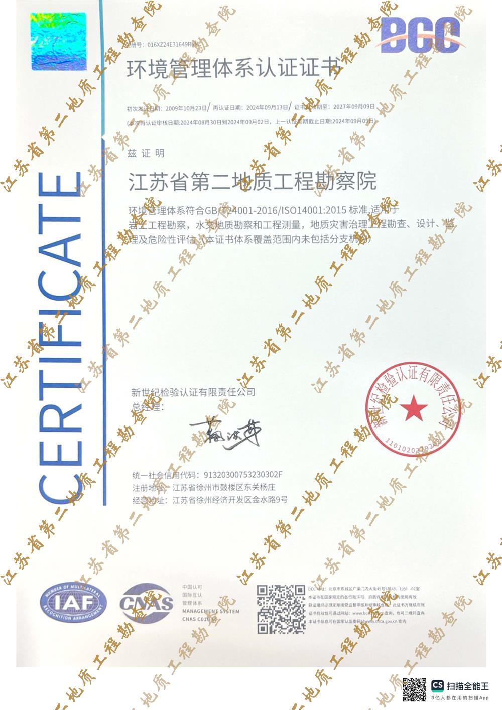 14.环境管理体系认证证书.jpg