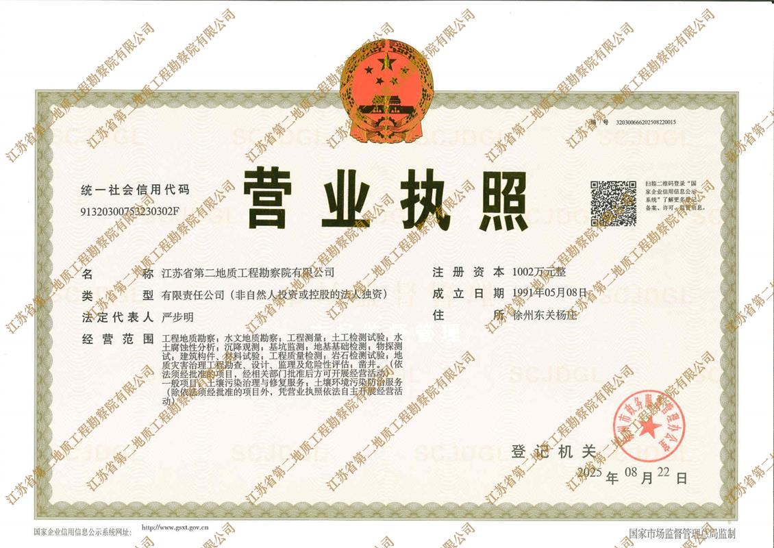 二勘院有限公司正本.jpg
