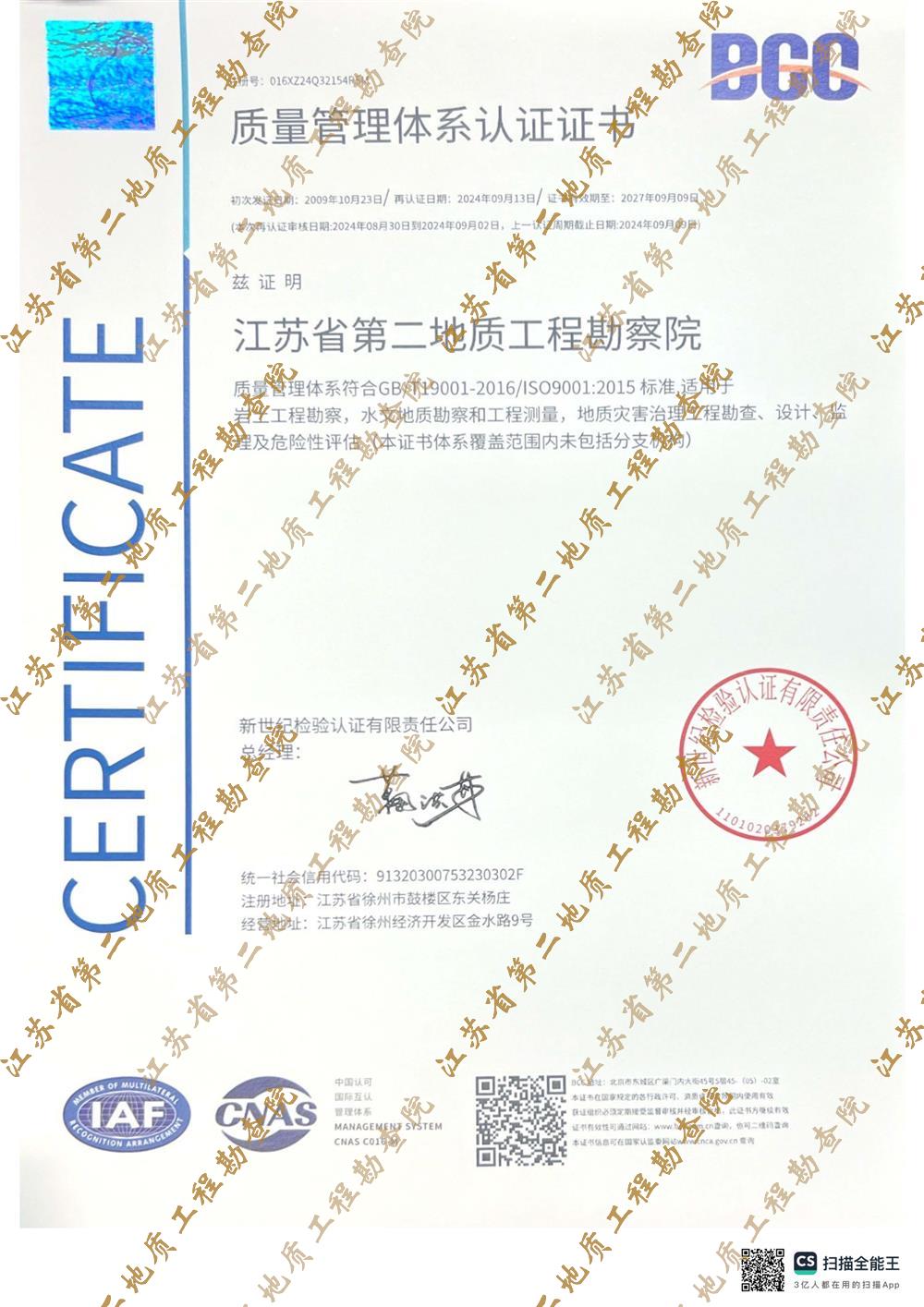 13.质量管理体系认证证书.jpg