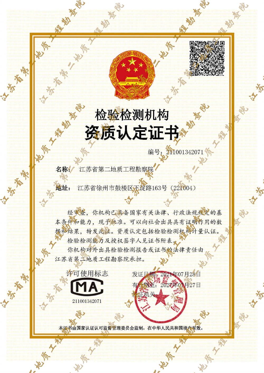 12.计量认证证书.jpg