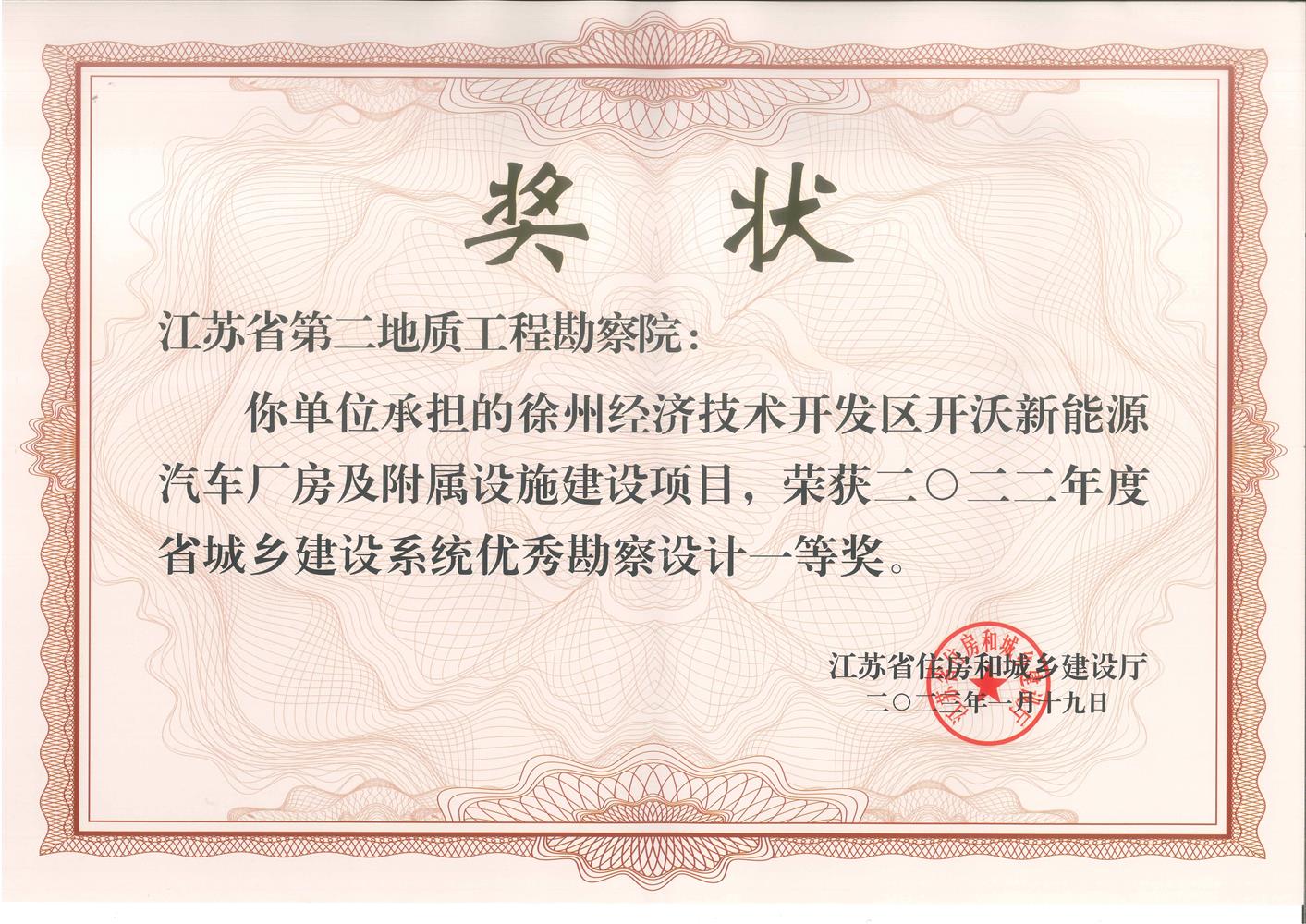 3.江苏省第二地质工程勘察院岩土与勘察事业部+徐州经济技术开发区开沃新能源汽车厂房及附属设施建设项目图.jpg