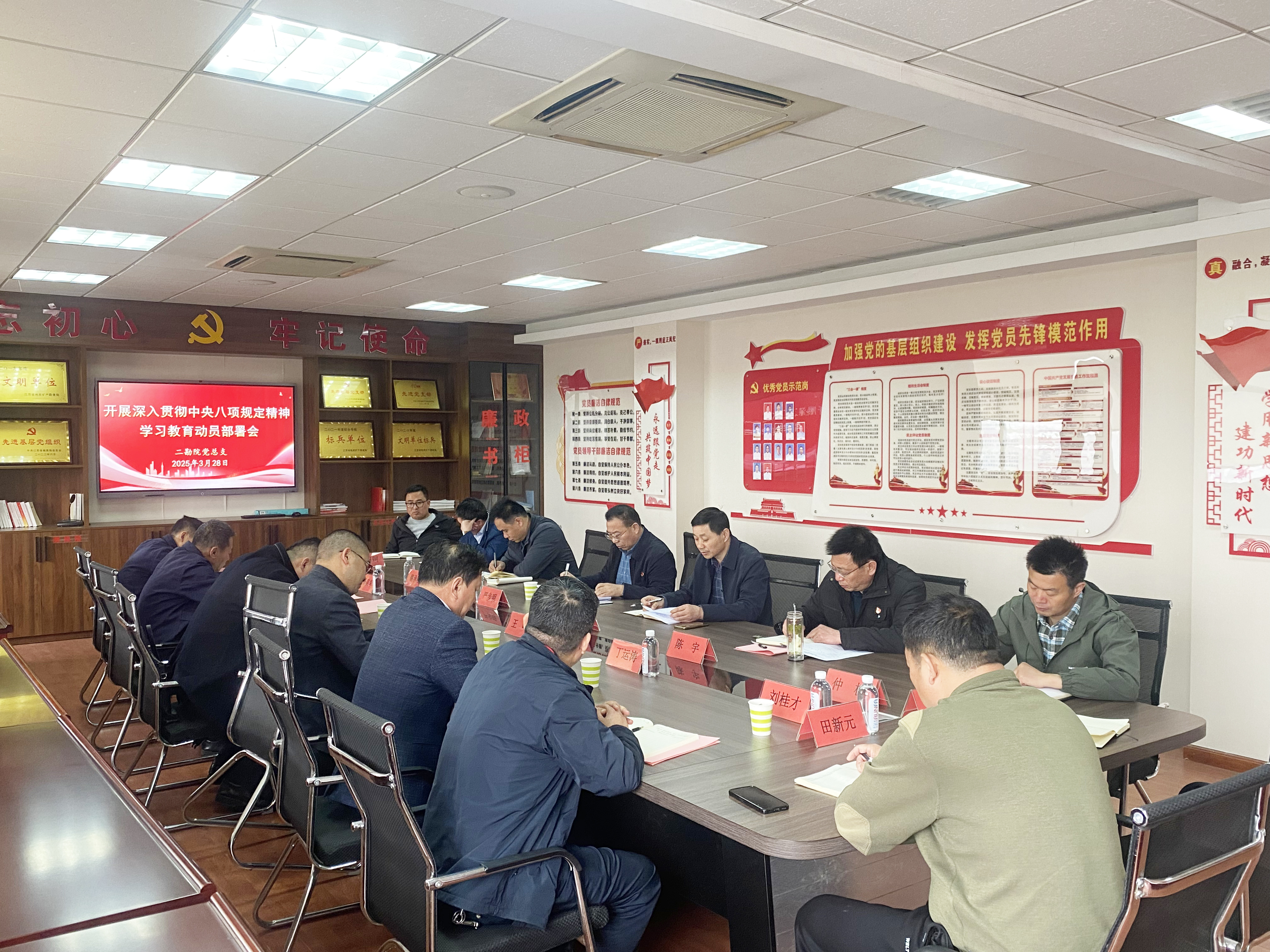 院党总支召开深入贯彻中央八项规定精神动员部署会.jpg