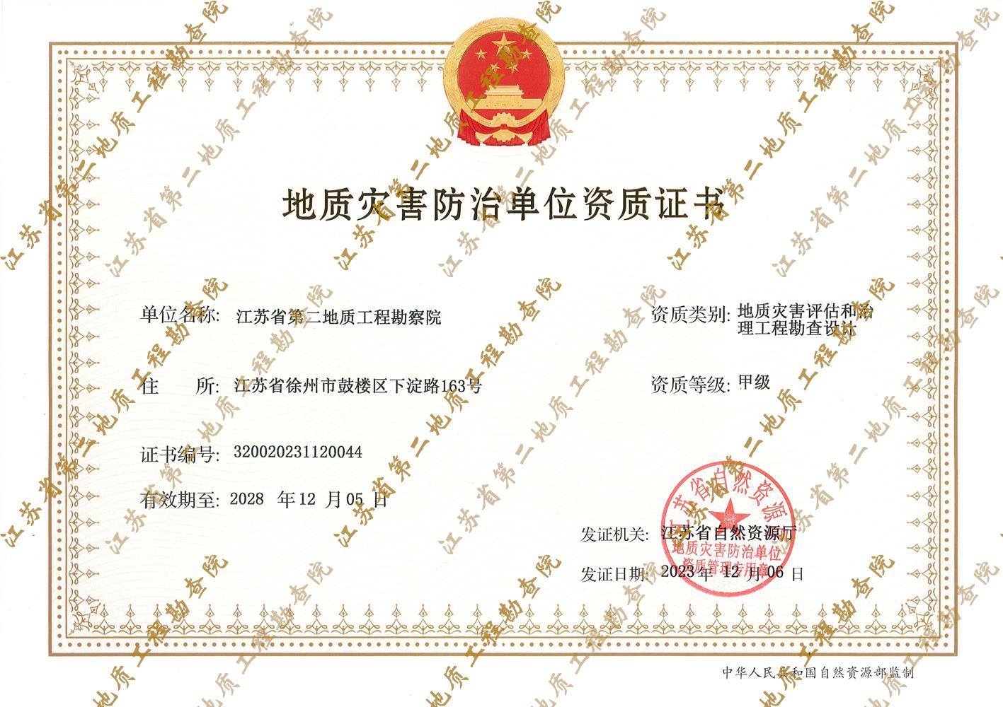 9.地灾评估及治理勘查设计甲级.jpg