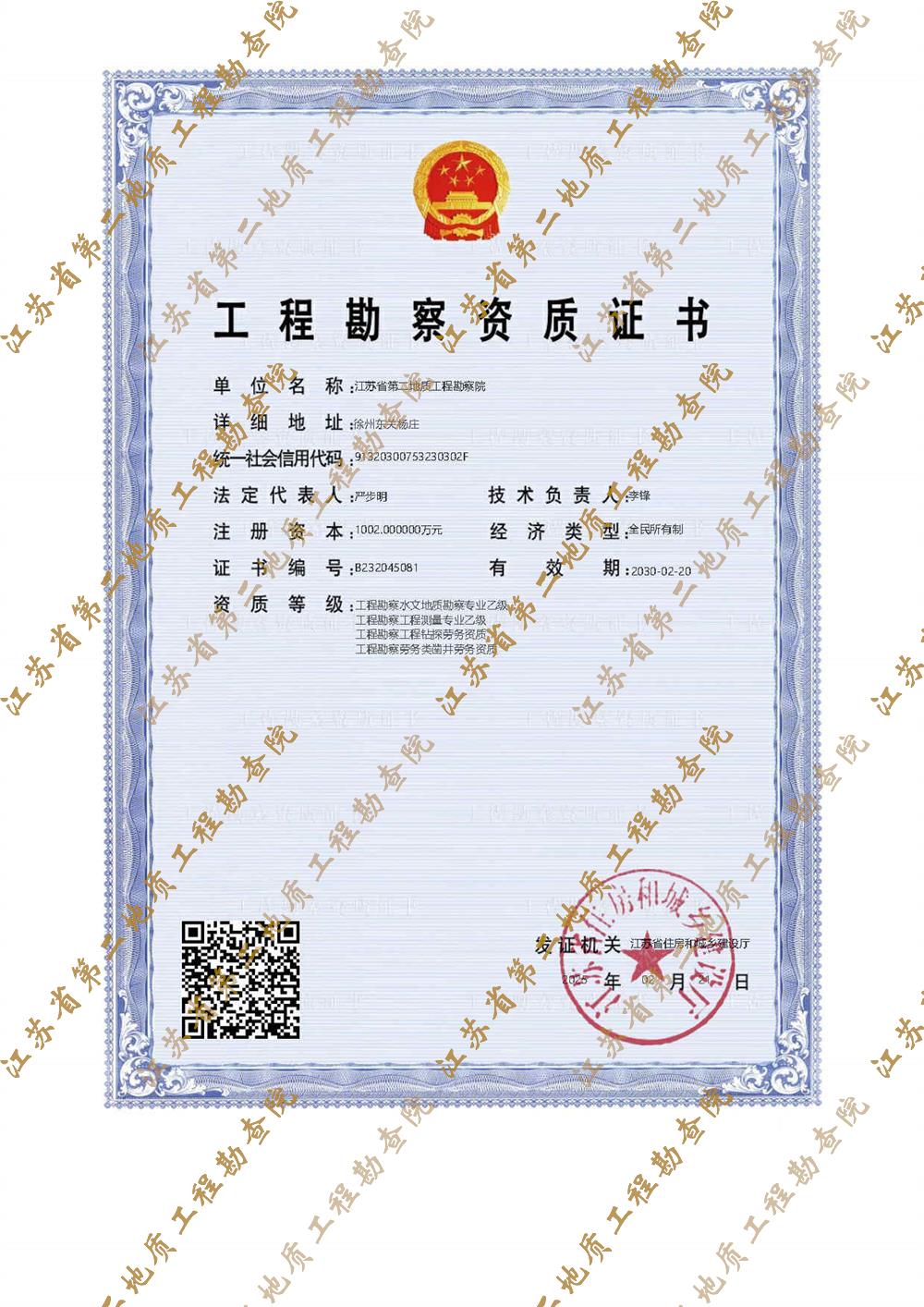 5.工程勘察乙级资质.jpg