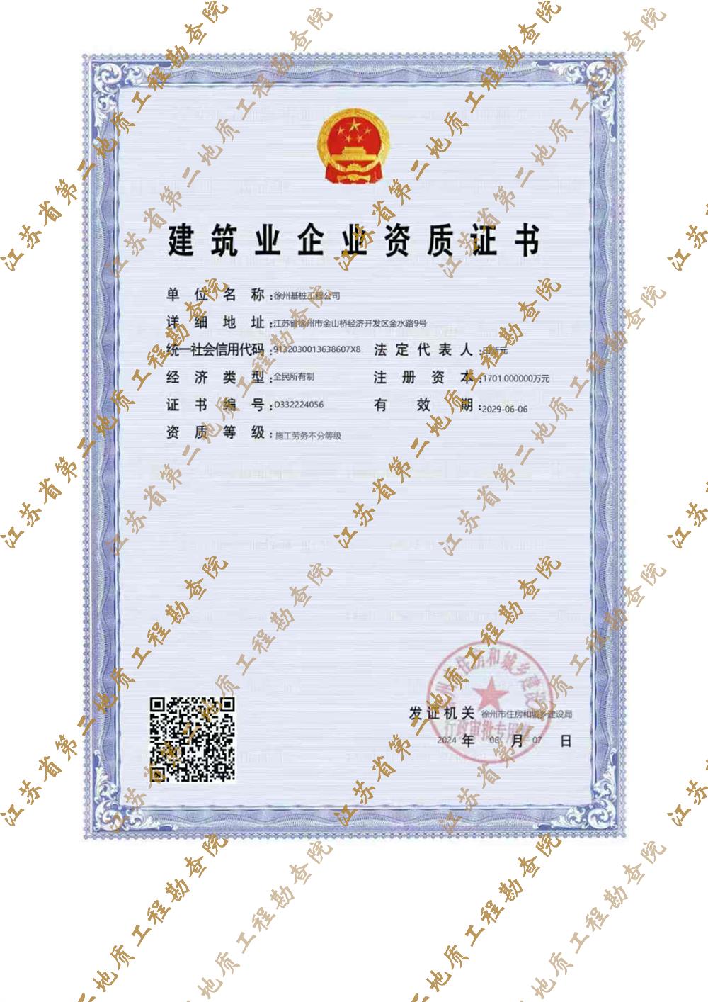 7.施工劳务资质.jpg